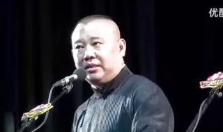 郭德纲最新单口相声
