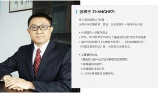 张核子个人资料简介