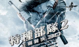 特种部队眼镜蛇的 特种部队眼镜蛇的