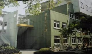 苏州田家炳中学 苏州田家炳中学