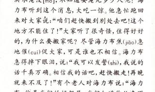 猎人海力布恐怖真相 猎人海力布恐怖真相