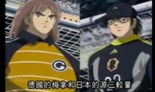 足球小将之世青篇 足球小将之世青篇